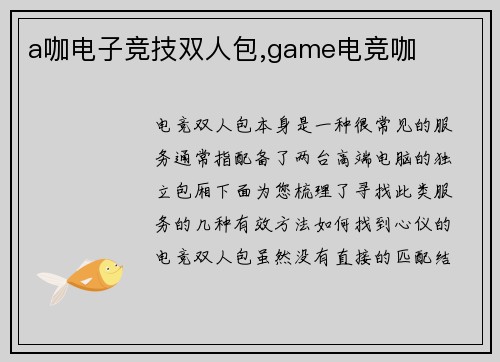 a咖电子竞技双人包,game电竞咖