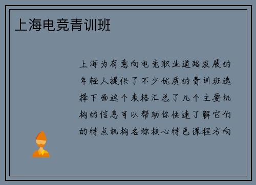 上海电竞青训班