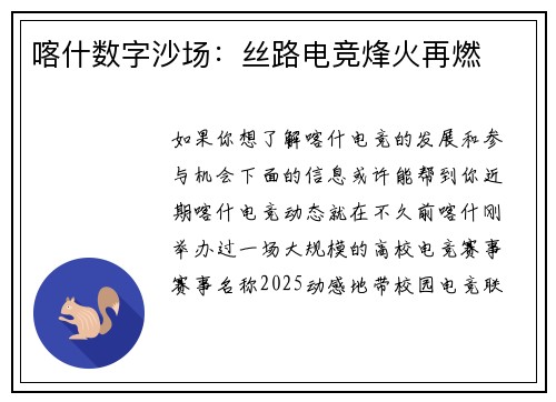 喀什数字沙场：丝路电竞烽火再燃