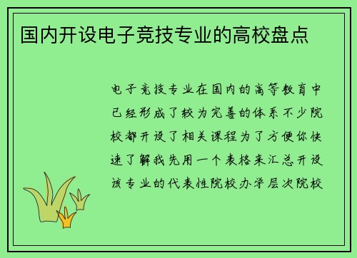 国内开设电子竞技专业的高校盘点